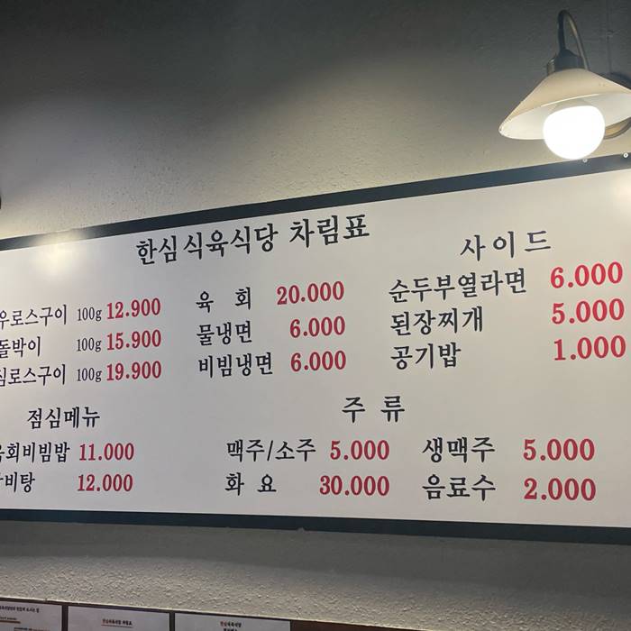 1 한심 식육 식당 2.jpg
