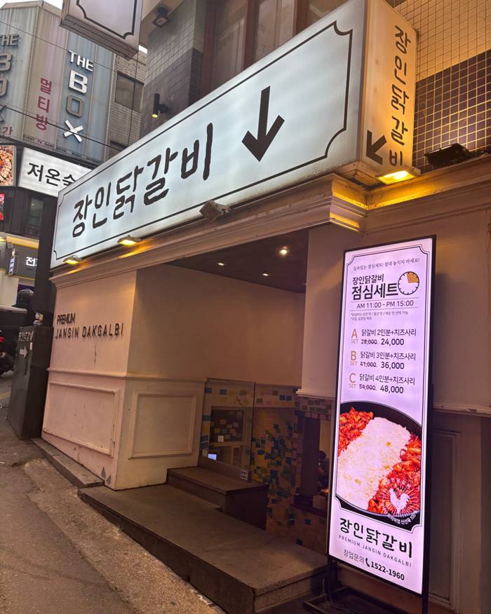 강남역 맛집 장인닭갈비 강남점 리뷰 천연 치즈 폭탄에 눈이 휘둥그레! 13.jpg