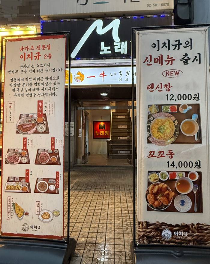 대치동 삼성역 이치규 규카츠 맛집 육즙 팡팡 규카츠 & 스테키! 이즈니 버터에 구워 먹는 레알 강남 맛집 0.jpg