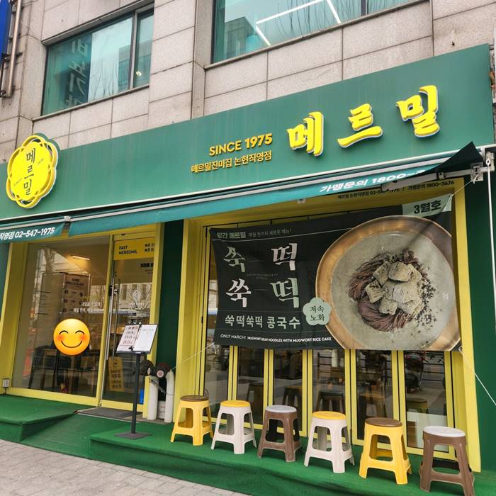 신논현 메르밀 쑥떡콩국수, 흑임자콩국수, 돈까스 강남 맛집 리뷰 1.jpg