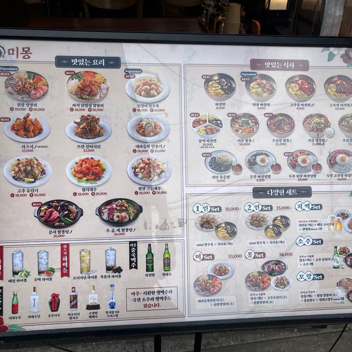 교대역 맛집 미몽 교대점 된장 짜장면 인절미 탕수육 강남 맛집 0-5.jpg