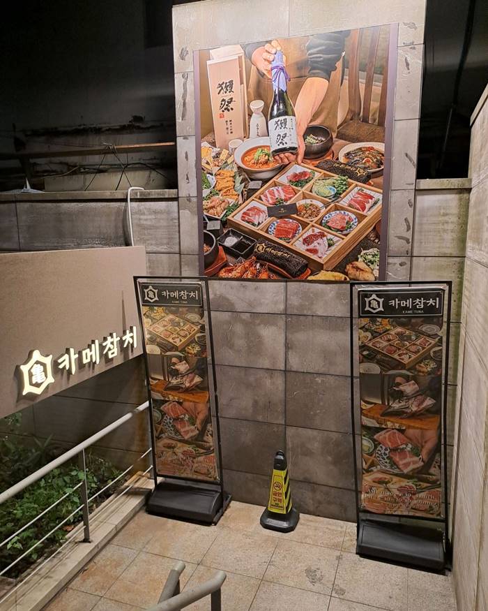 역삼역 참치 맛집 카메참치 강남 데이트 장소 추천 0-1.jpg