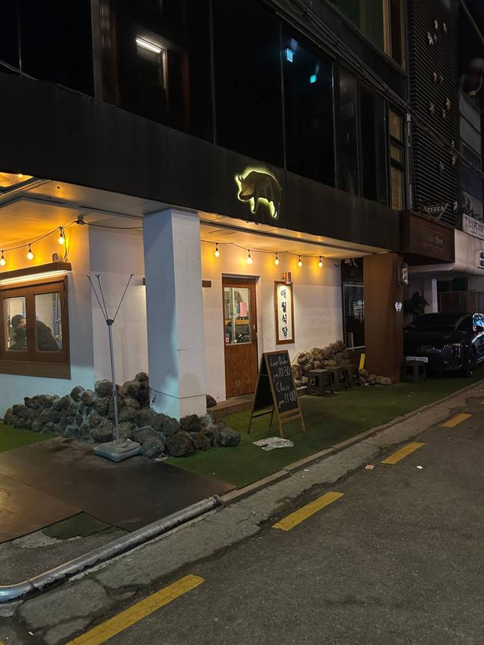 압구정 애월식당 삼겹살 맛집 제주 돼지고기 맛집 0-2.jpg