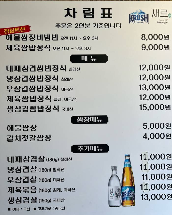 논현역 24시 무한쌈밥집 대패삼겹살 쌈밥 맛집 소개 0-4.jpg